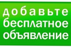 Как можно воспользоваться бесплатной доской объявлений города Тюмень?